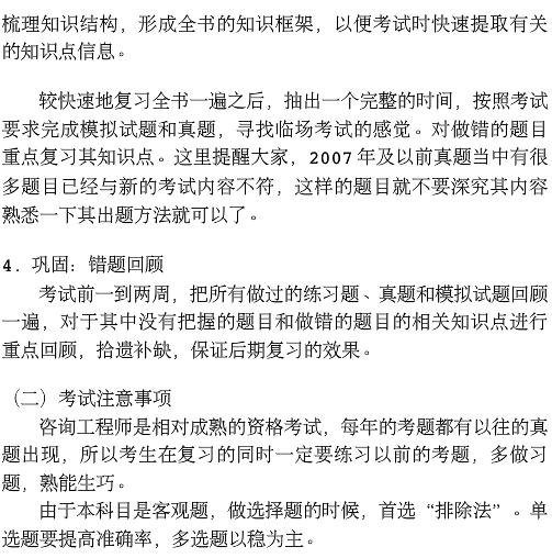 咨詢(xún)工程師學(xué)習方法與考試技巧