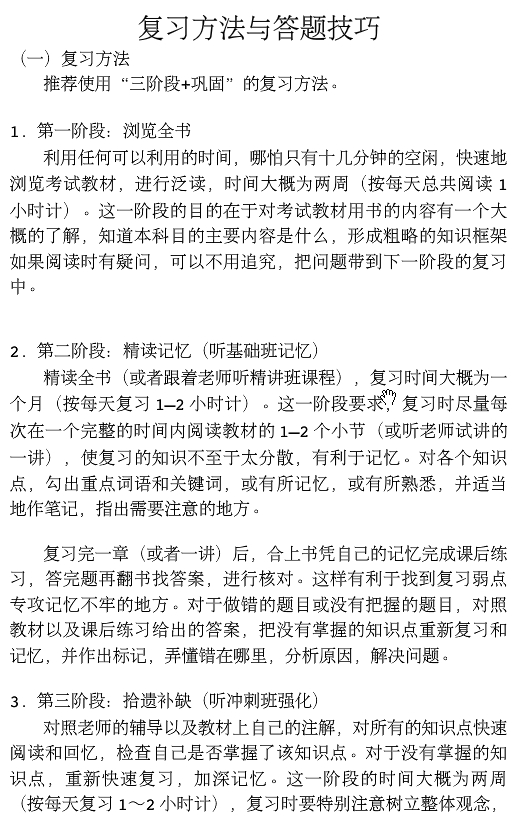 咨詢(xún)工程師學(xué)習方法與考試技巧