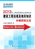 2013二級建造師考試用書(shū)