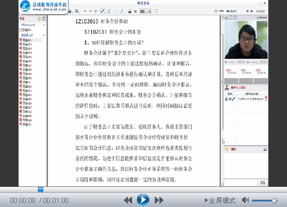財務(wù)會(huì )計基礎
