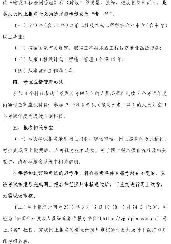 2013年上海市監理工程師考試報名時(shí)間為3月12日-3月24日