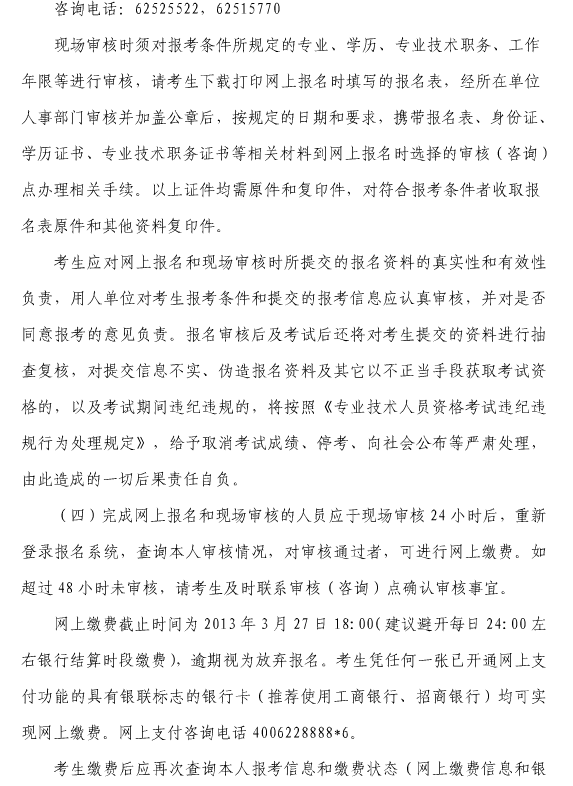 2013年上海市監理工程師考試報名時(shí)間為3月12日-3月24日