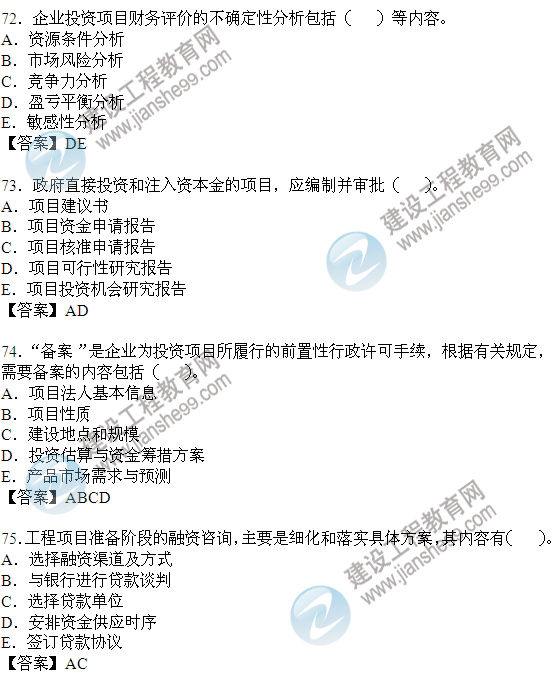 2011年咨詢(xún)工程師考試工程咨詢(xún)概論試題及答案