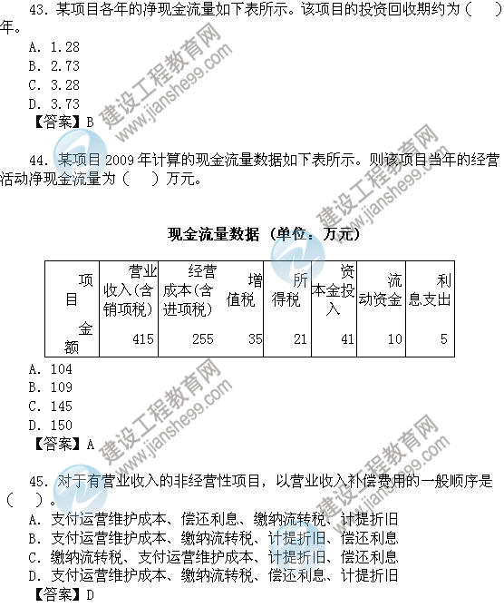 2011年咨詢(xún)工程師考試項目決策分析與評價(jià)試題及答案