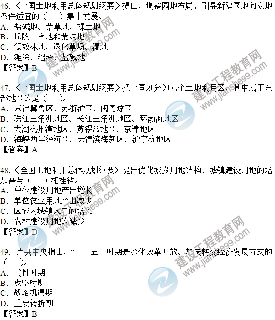 2011年咨詢(xún)工程師考試宏觀(guān)經(jīng)濟政策與發(fā)展規劃試題及答案