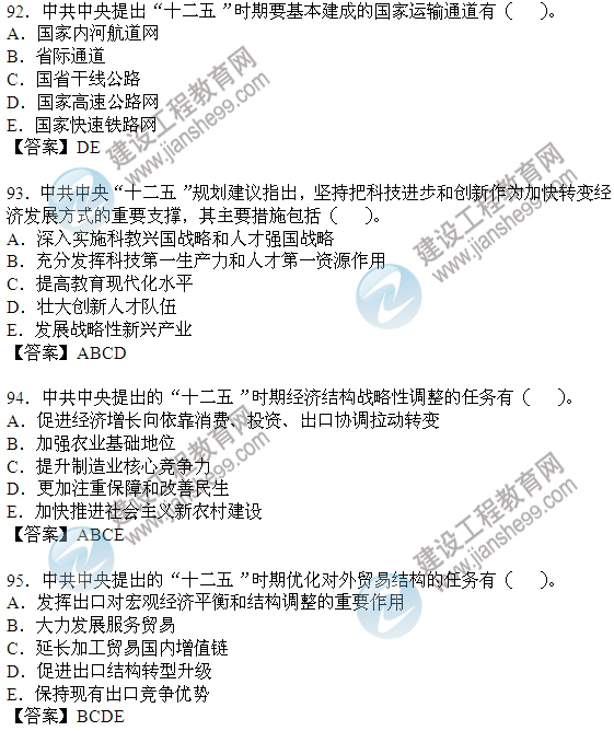 2011年咨詢(xún)工程師考試宏觀(guān)經(jīng)濟政策與發(fā)展規劃試題及答案