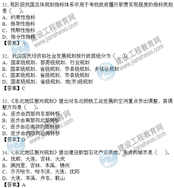 2011年咨詢(xún)工程師考試宏觀(guān)經(jīng)濟政策與發(fā)展規劃試題及答案