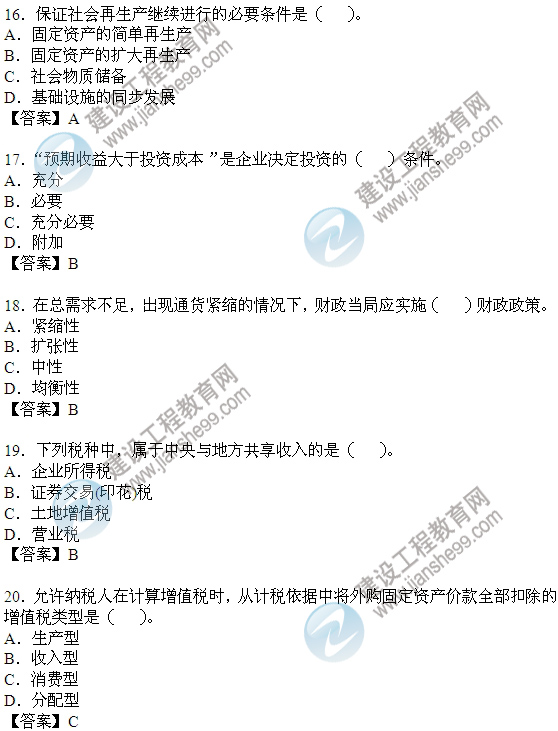 2011年咨詢(xún)工程師考試宏觀(guān)經(jīng)濟政策與發(fā)展規劃試題及答案