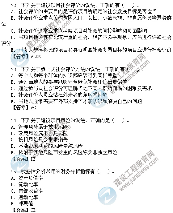 2011年咨詢(xún)工程師考試項目決策分析與評價(jià)試題及答案