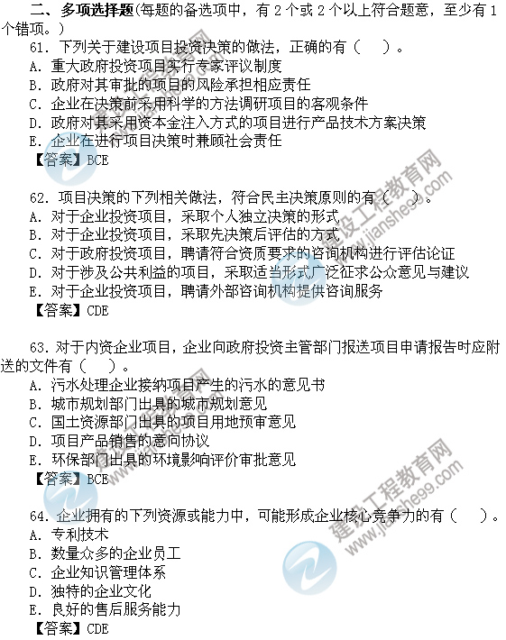 2011年咨詢(xún)工程師考試項目決策分析與評價(jià)試題及答案