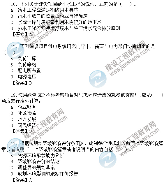 2011年咨詢(xún)工程師考試項目決策分析與評價(jià)試題及答案