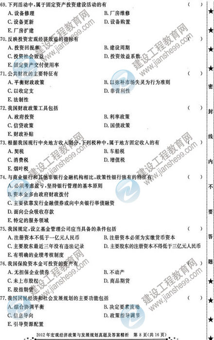 2012年咨詢(xún)工程師考試宏觀(guān)經(jīng)濟政策與發(fā)展規劃試題及答案