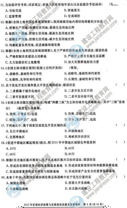 2012年咨詢(xún)工程師考試宏觀(guān)經(jīng)濟政策與發(fā)展規劃試題及答案