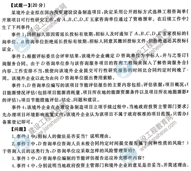 2012年咨詢(xún)工程師考試現代咨詢(xún)方法與實(shí)務(wù)試題及答案