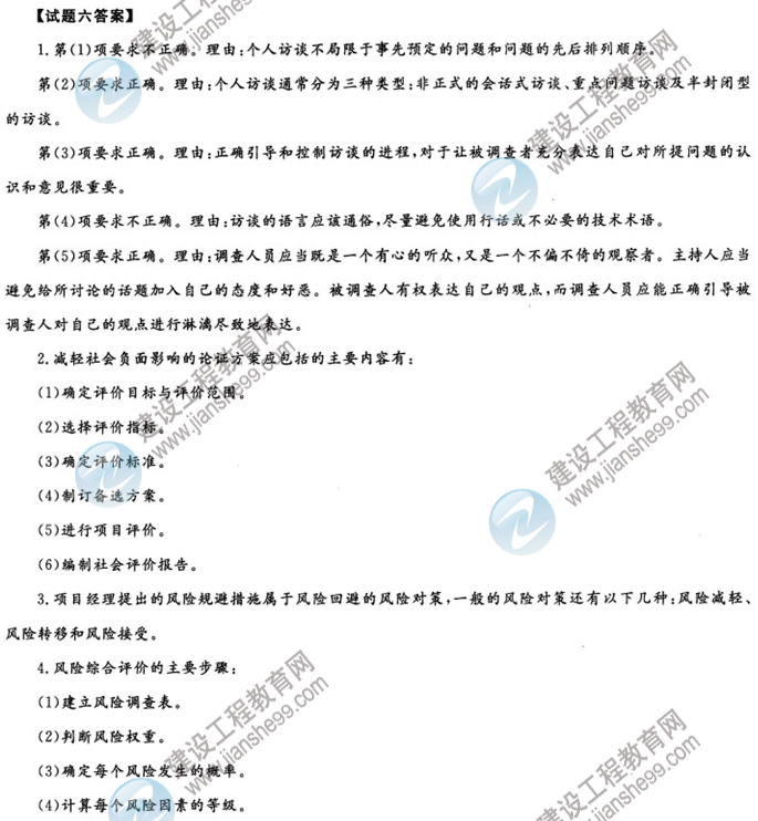 　　小編寄語(yǔ)：2013年咨詢(xún)工程師考試在即，歷年咨詢(xún)工程師試題更是準備咨詢(xún)工程師考試最寶貴的的資料，只要有效利用試題（親自動(dòng)手做題、反復練習、試題做三遍），我們就可以通過(guò)對咨詢(xún)工程師試題的反復學(xué)習來(lái)提高應試技巧、熟絡(luò )題型重點(diǎn)，最終提高咨詢(xún)工程師考試分數！ 