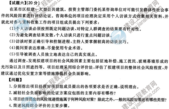 　　小編寄語(yǔ)：2013年咨詢(xún)工程師考試在即，歷年咨詢(xún)工程師試題更是準備咨詢(xún)工程師考試最寶貴的的資料，只要有效利用試題（親自動(dòng)手做題、反復練習、試題做三遍），我們就可以通過(guò)對咨詢(xún)工程師試題的反復學(xué)習來(lái)提高應試技巧、熟絡(luò )題型重點(diǎn)，最終提高咨詢(xún)工程師考試分數！ 