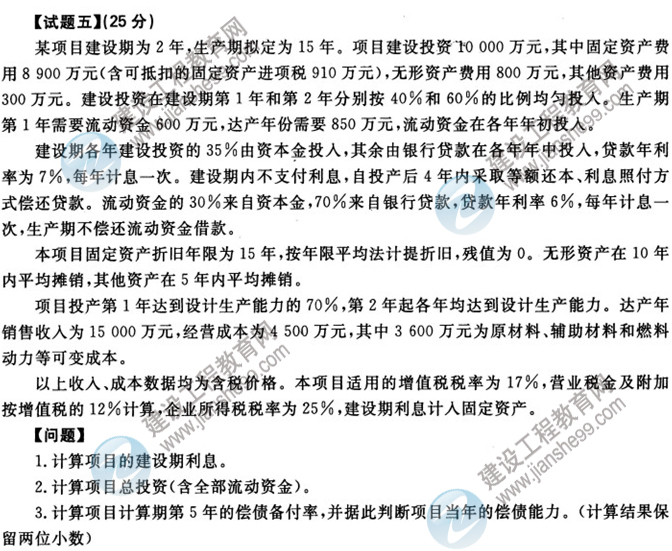 2012年咨詢(xún)工程師考試現代咨詢(xún)方法與實(shí)務(wù)試題及答案