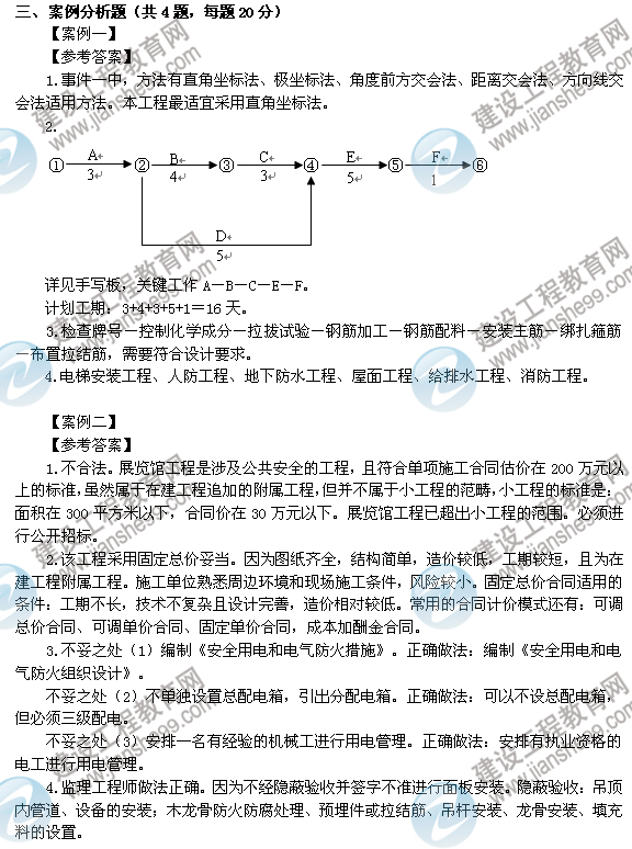 2012年6月二級建造師試題答案詳解《建筑工程管理與實(shí)務(wù)》（案例一、二）