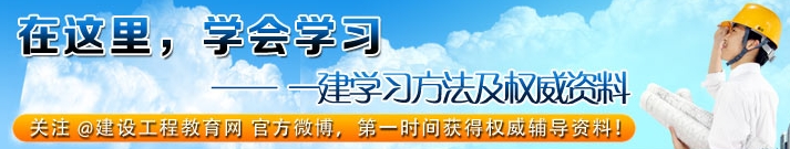 一建學(xué)習方法