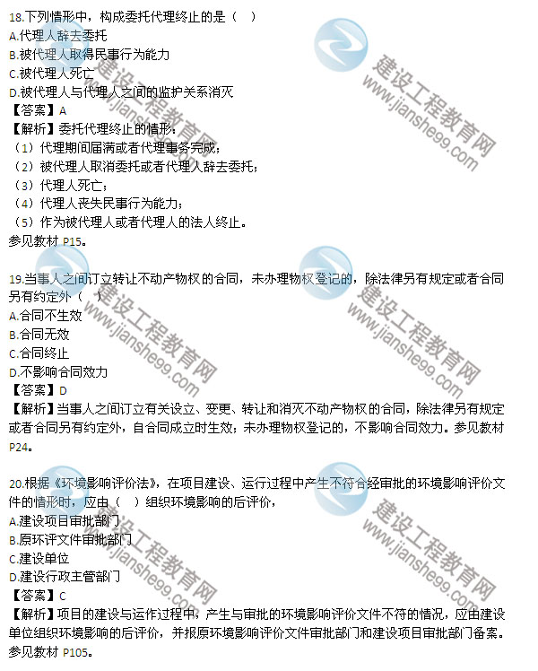 2013年二級建造師《法規及相關(guān)知識》試題及答案解析
