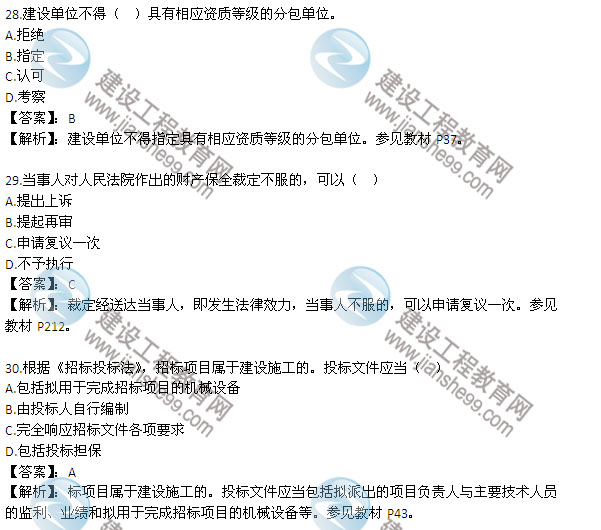 2013二級建造師《法規及相關(guān)知識》試題及答案解析