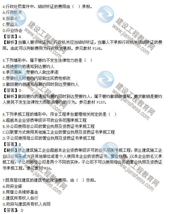 2013二級建造師《法規及相關(guān)知識》試題及答案解析