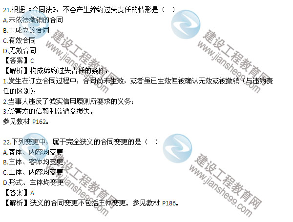 2013年二級建造師《法規及相關(guān)知識》試題及答案解析