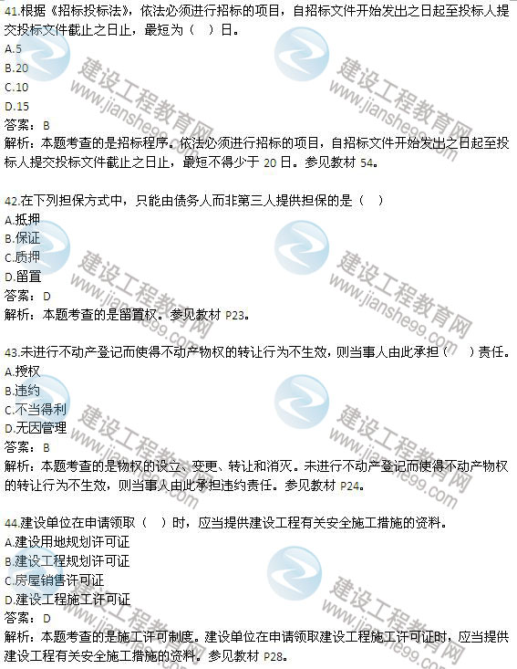2013年二級建造師《法規及相關(guān)知識》試題及答案解析