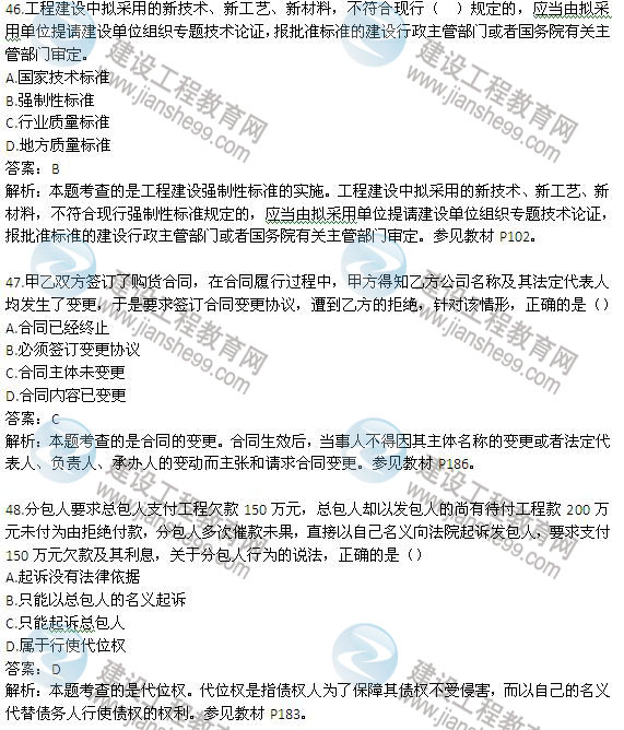 2013年二級建造師《法規及相關(guān)知識》試題及答案解析