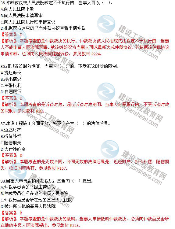 2013二級建造師《法規及相關(guān)知識》試題及答案解析