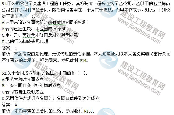 2013年二級建造師《法規及相關(guān)知識》試題及答案解析
