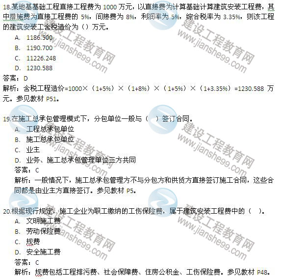 2013年二級建造師《建設工程施工管理》試題及答案解析