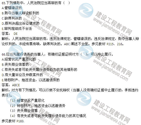 2013年二級建造師《法規及相關(guān)知識》試題及答案解析