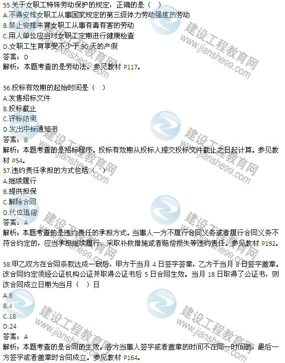 2013年二級建造師《法規及相關(guān)知識》試題及答案解析