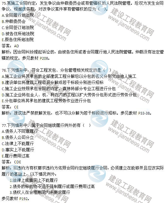 2013年二級建造師《法規及相關(guān)知識》試題及答案解析