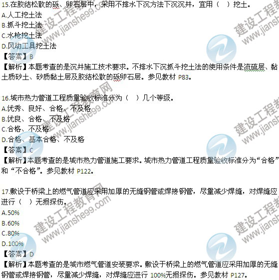 2013年二級建造師考試《市政公用工程管理與實(shí)務(wù)》試題及答案解析
