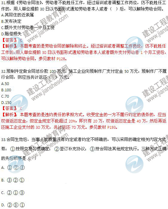 2013二級建造師《法規及相關(guān)知識》試題及答案解析
