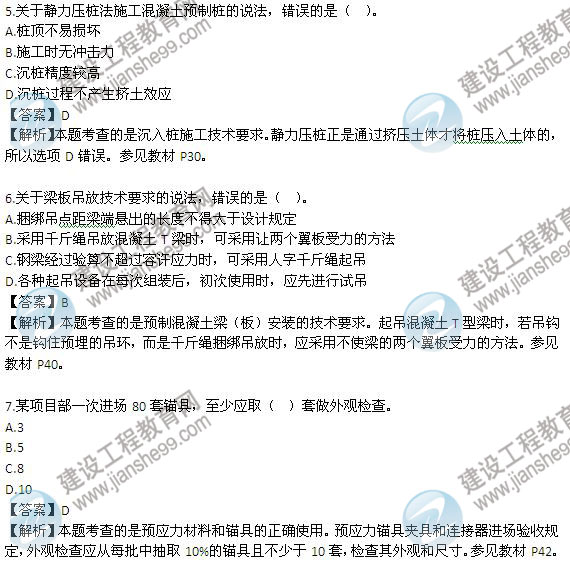 2013年二級建造師考試《市政公用工程管理與實(shí)務(wù)》試題及答案解析