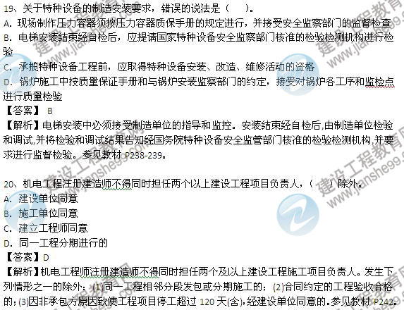 2013年二級建造師考試《機電工程管理與實(shí)務(wù)》試題及答案解析