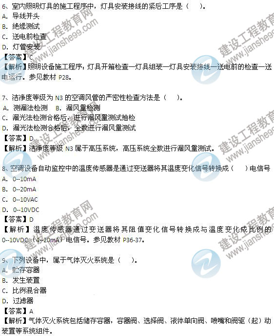 2013年二級建造師考試《機電工程管理與實(shí)務(wù)》試題及答案解析