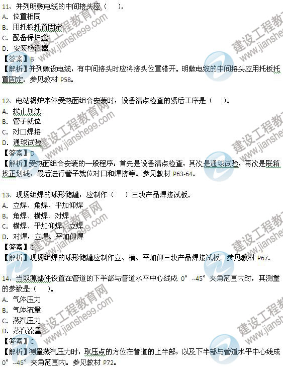 2013年二級建造師考試《機電工程管理與實(shí)務(wù)》試題及答案解析