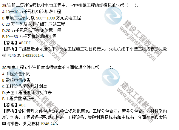 2013年二級建造師考試《機電工程管理與實(shí)務(wù)》試題及答案解析