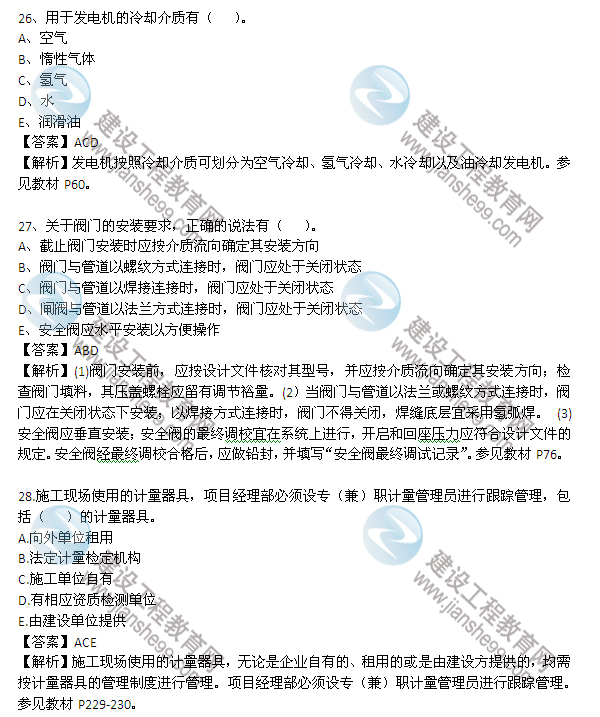 2013年二級建造師考試《機電工程管理與實(shí)務(wù)》試題及答案解析