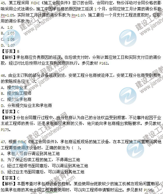2013年監理工程師考試《建設工程合同管理》試題及答案解析