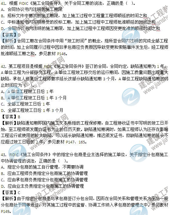 2013年監理工程師考試《建設工程合同管理》試題及答案解析