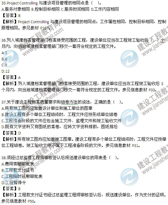 2013年監理工程師《基本理論與相關(guān)法規》試題及答案解析