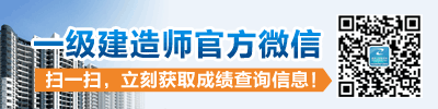 一級(jí)建造師二維碼