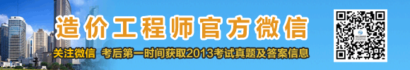 2013年造價(jià)工程師試題及答案匯總，獨家原創(chuàng  )，轉載必究
