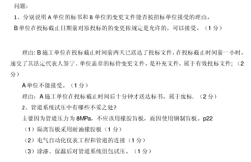 2013年二級建造師考試《機(jī)電管理與實務(wù)》試題案例分析題第3題