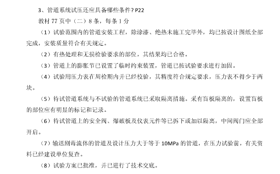 2013年二級建造師考試《機(jī)電管理與實務(wù)》試題案例分析題第3題